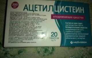Ацетилцистеин это антибиотик или нет