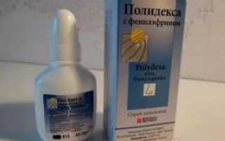 Полидекса при аденоидах у детей