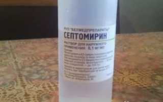 Септомирин для ингаляций детям