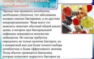 Зачем пить антибиотики
