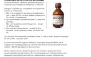 Как развести димексид для компресса ребенку