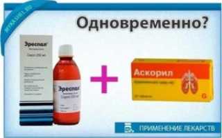 Аскорил и эреспал совместимость