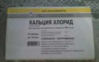 Хлористый кальций от кашля