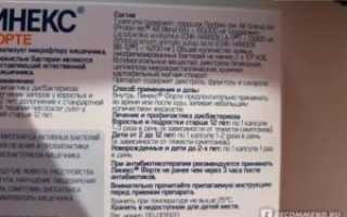 Как принимать линекс при приеме антибиотиков