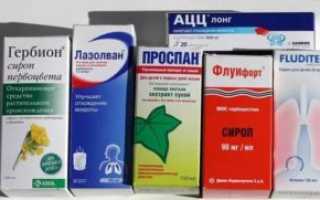 Флюдитек или лазолван что лучше