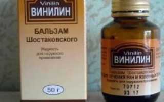 Винилин для горла у детей