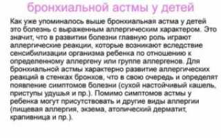 Как определить бронхиальную астму у ребенка