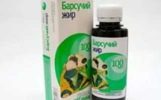 Как натирать ребенка барсучьим жиром